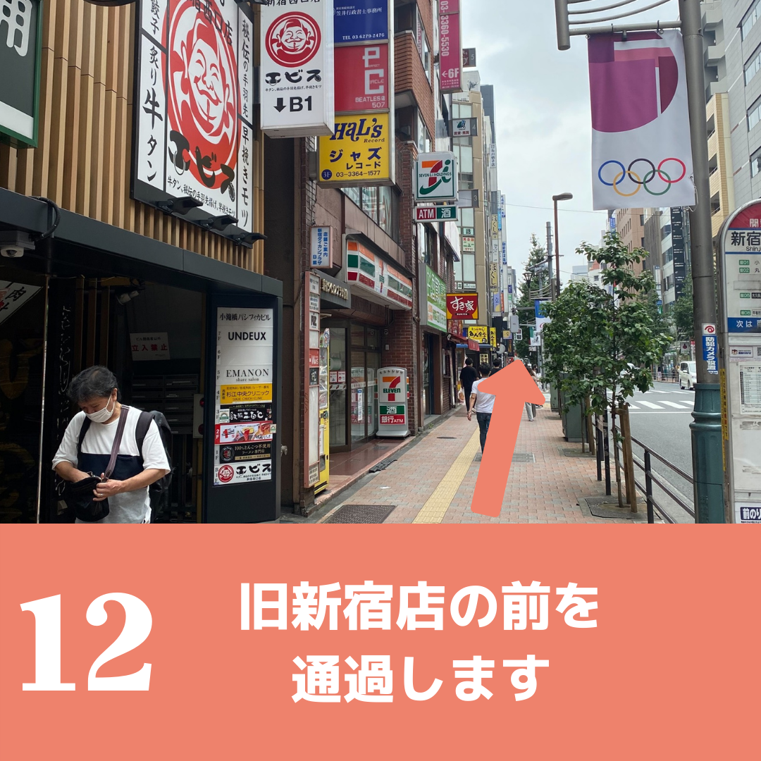 新宿店アクセス12