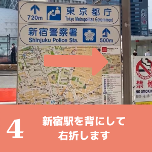新宿店アクセス4